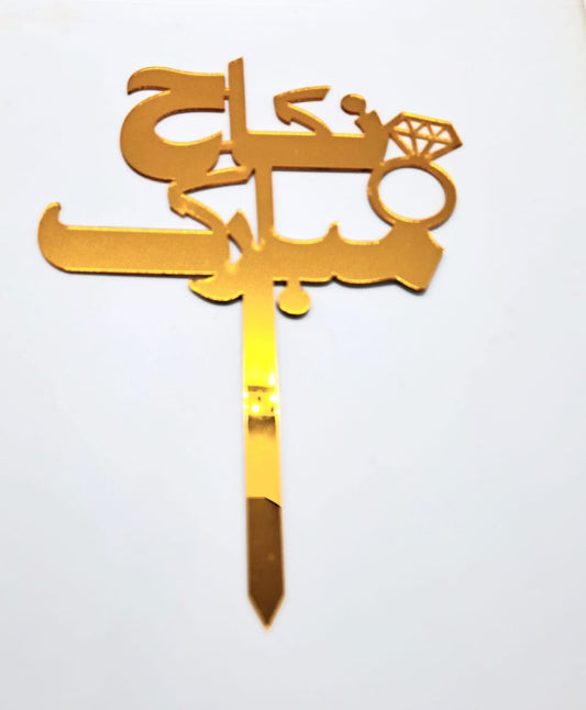 Nikkah mubarik cake topper